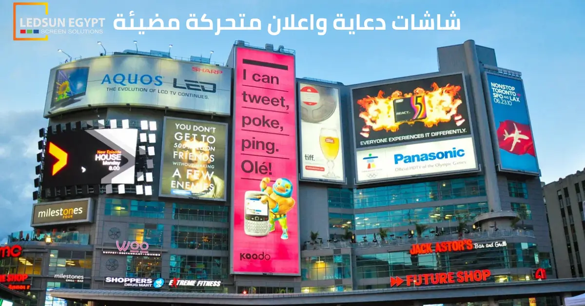 شاشات دعاية واعلان للمحلات
