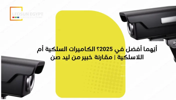 كاميرات سلكية داخل منشأة صناعية.