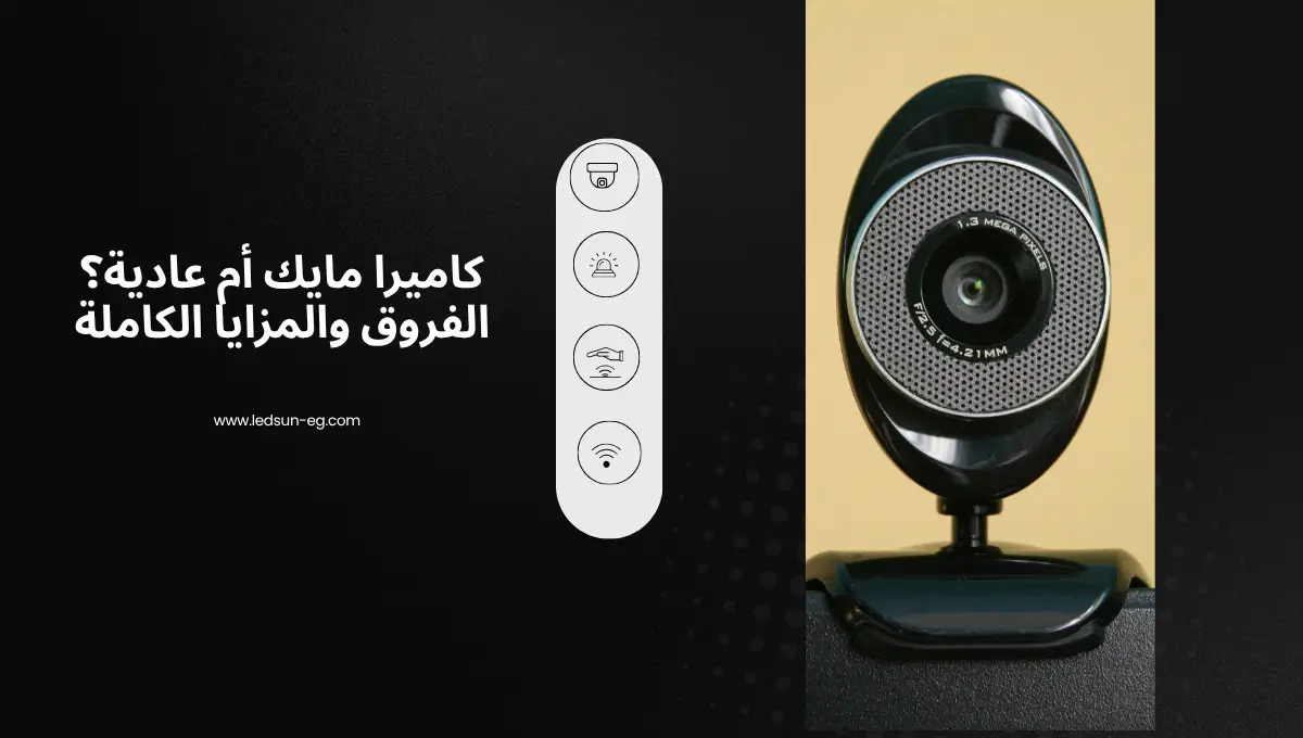 كاميرا مايك