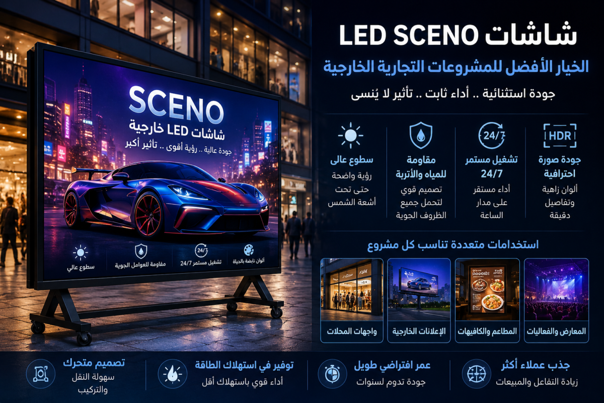 شاشة LED خارجية SCENO احترافية للمشروعات التجارية والإعلانات الخارجية