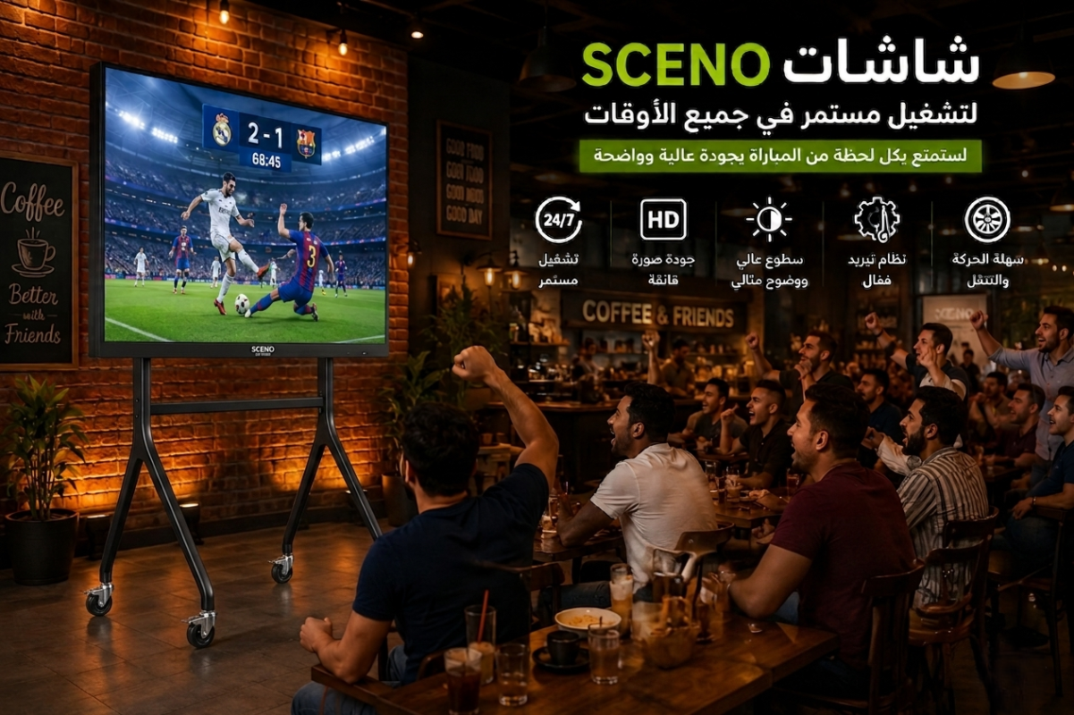 شاشة SCENO المتنقلة داخل كافيه مزدحم أثناء عرض مباراة كرة قدم