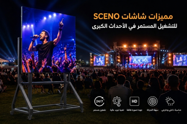 شاشة SCENO LED متنقلة تعمل في حدث جماهيري كبير بجودة عرض عالية