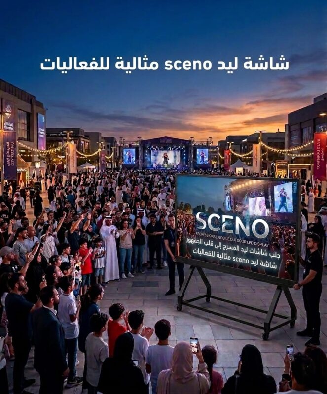 شاشة SCENO LED متنقلة تعرض محتوى تفاعلي في فعالية خارجية مع حضور جمهور يتفاعل مع العرض وتوضيح دورها في نجاح الفعاليات