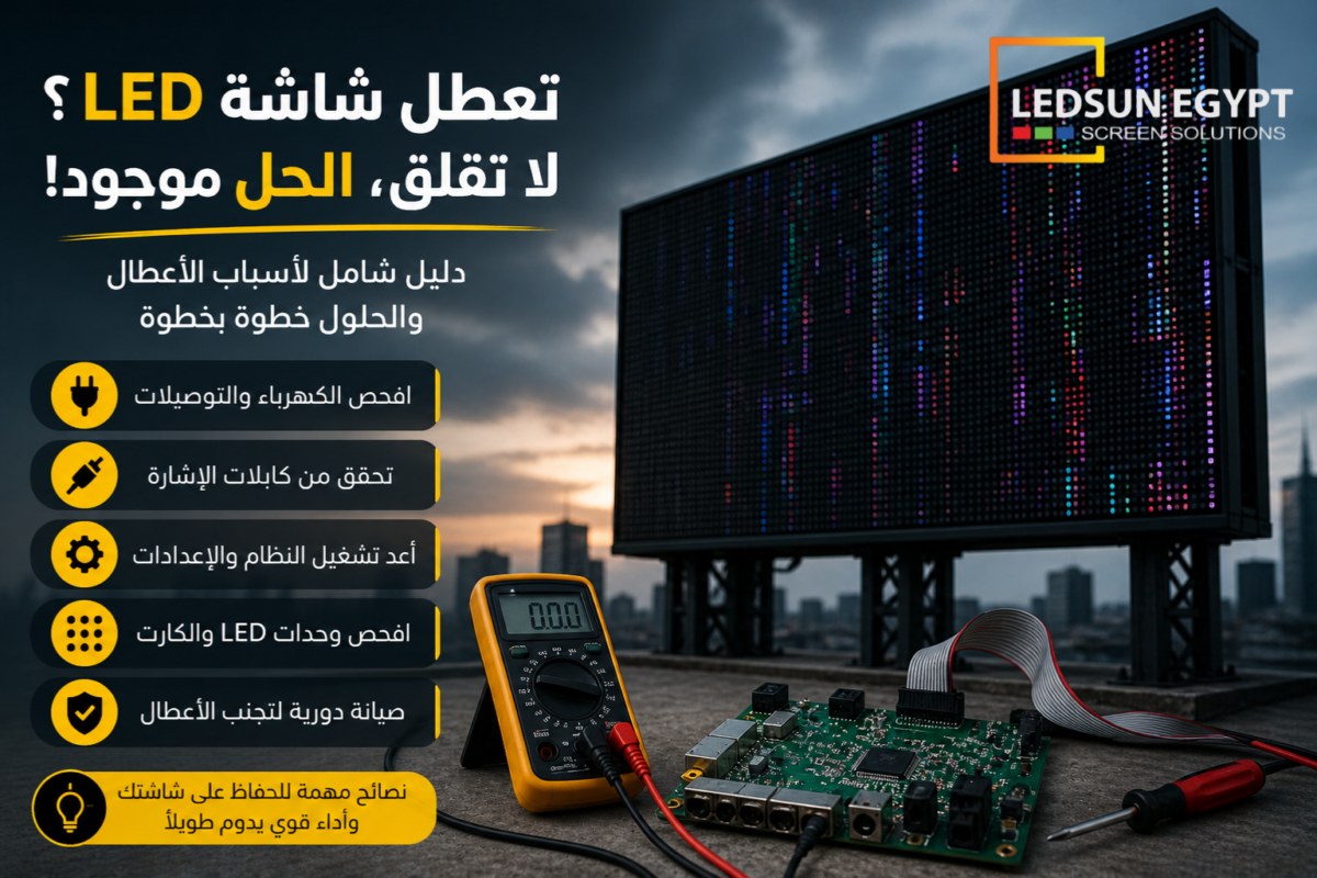 إصلاح شاشة LED