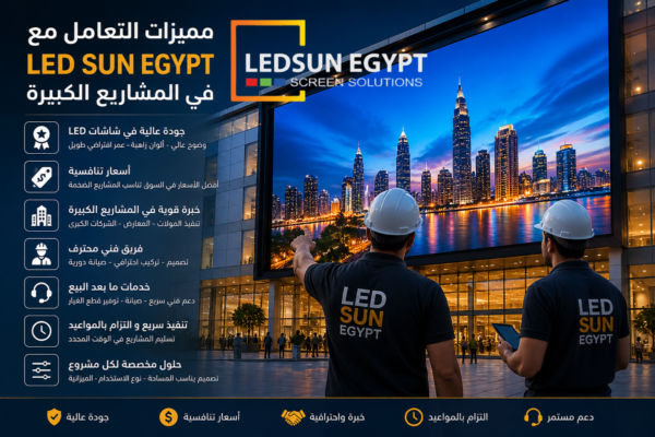تركيب شاشة LED كبيرة في مشروع تجاري بواسطة فريق LED Sun Egypt مع عرض عالي الجودة