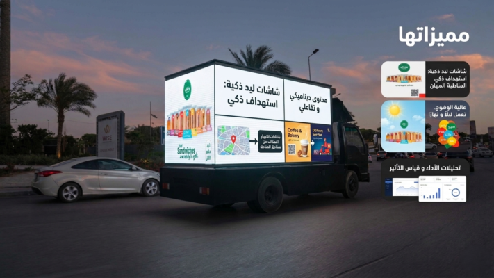 شاشة ليد إعلانية مثبتة على عربية نقل تتحرك في شارع مزدحم لعرض محتوى دعائي وجذب الانتباه.