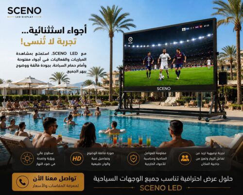 شاشة SCENO تعرض مباراة كرة قدم داخل مطعم خلال بطولة رياضية مع تجمع العملاء لمشاهدة المباراة.