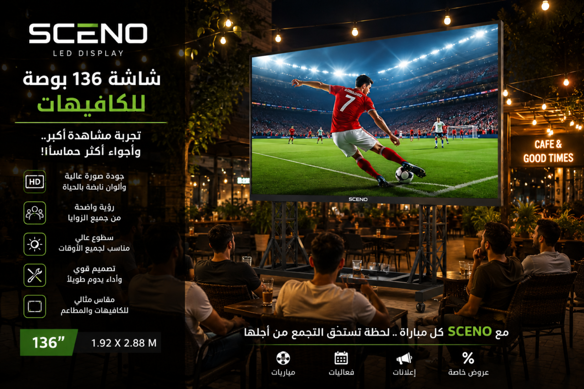 شاشة 136 بوصة للكافيهات SCENO LED على استاند لعرض مباريات كرة القدم