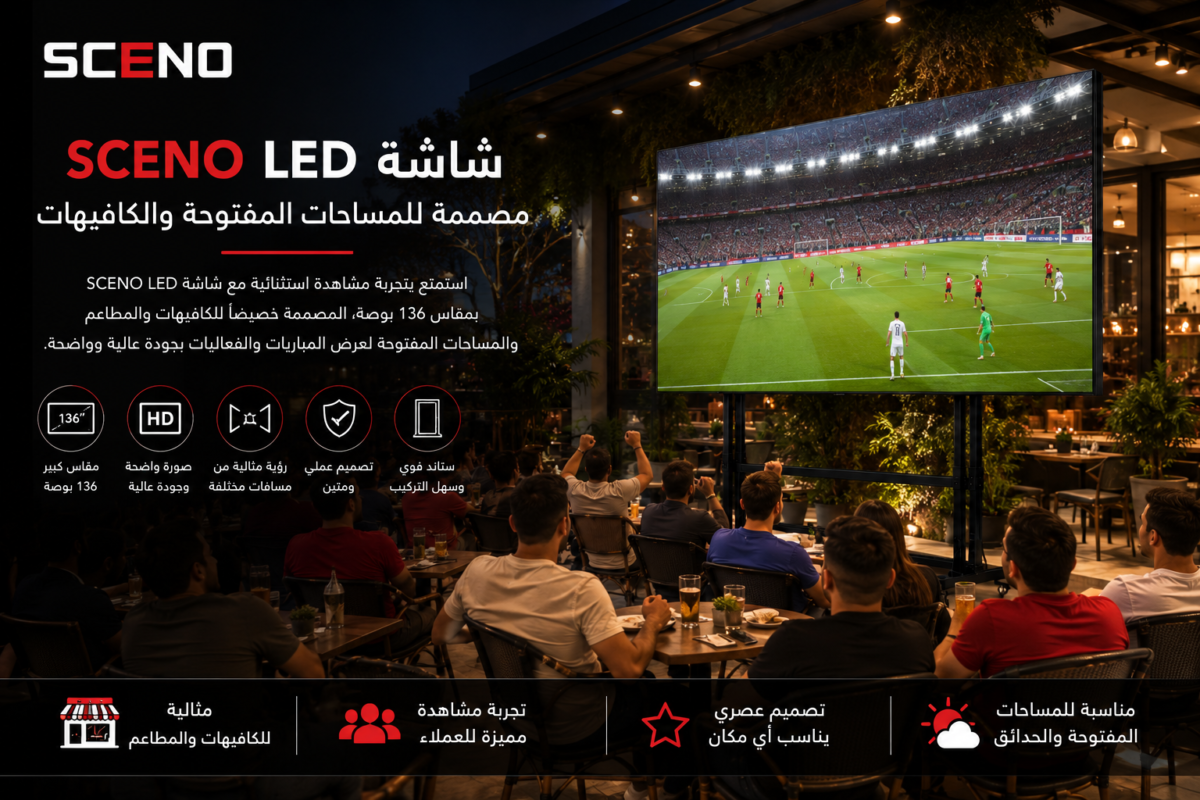 شاشة SCENO LED للمساحات المفتوحة والكافيهات