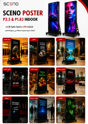 SCENO POSTER لعرض الإعلانات والمنتجات في المحلات والمولات والمعارض