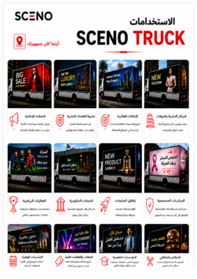 SCENO TRUCK شاشة LED للحملات الإعلانية المتنقلة